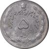سکه 5 ریال 1352 آریامهر - EF40 - محمد رضا شاه