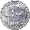 سکه 100 ریال 1372 - صفر بزرگ - MS62 - جمهوری اسلامی