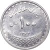 سکه 100 ریال 1373 - MS61 - جمهوری اسلامی