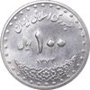 سکه 100 ریال 1373 - MS61 - جمهوری اسلامی