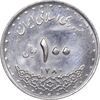سکه 100 ریال 1380 - MS61 - جمهوری اسلامی