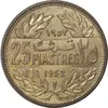 سکه 25 قرش 1952 - AU50 - جمهوری لبنان