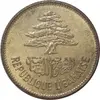 سکه 25 قرش 1952 - AU50 - جمهوری لبنان