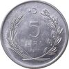 سکه 5 لیر 1977 جمهوری - سایز بزرگ - EF45 - ترکیه