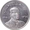 سکه 5 افغانی 1340 محمد ظاهر شاه - AU58 - افغانستان