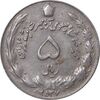 سکه 5 ریال 2537 آریامهر - EF45 - محمد رضا شاه