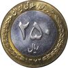 سکه 250 ریال 1372 - MS61 - جمهوری اسلامی