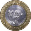 سکه 250 ریال 1375 - MS63 - جمهوری اسلامی
