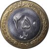 سکه 250 ریال 1376 - MS63 - جمهوری اسلامی