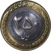سکه 250 ریال 1377 - MS63 - جمهوری اسلامی