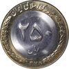 سکه 250 ریال 1378 - MS64 - جمهوری اسلامی