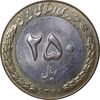 سکه 250 ریال 1378 - AU58 - جمهوری اسلامی