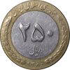 سکه 250 ریال 1380 - EF45 - جمهوری اسلامی