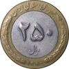 سکه 250 ریال 1380 - EF45 - جمهوری اسلامی