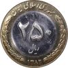 سکه 250 ریال 1382 - MS64 - جمهوری اسلامی