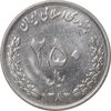 سکه 250 ریال 1383 - MS61 - جمهوری اسلامی