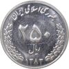 سکه 250 ریال 1383 - MS62 - جمهوری اسلامی