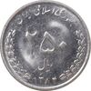 سکه 250 ریال 1384 - MS61 - جمهوری اسلامی