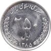 سکه 250 ریال 1385 - MS63 - جمهوری اسلامی