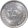 سکه 250 ریال 1385 - MS63 - جمهوری اسلامی