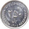 سکه 250 ریال 1385 - MS61 - جمهوری اسلامی