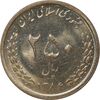 سکه 250 ریال 1386 - MS61 - جمهوری اسلامی