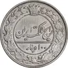 سکه 100 دینار 1332 - EF40 - احمد شاه