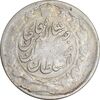 سکه 2 قران 1311 - VF20 - ناصرالدین شاه