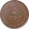 سکه 5 فلوس 1989 زاید بن سلطان آل نهیان - سایز بزرگ - AU58 - امارات متحده عربی