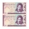 اسکناس 100 ریال (حسینی - شیبانی) فیلیگران امام - نخ کامپیوتری - جفت - UNC64 - جمهوری اسلامی