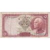 اسکناس 5 ریال پشت فارسی - بدون مهر - تک - VF35 - رضا شاه