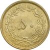 سکه 50 دینار 1331 برنز - MS61 - محمد رضا شاه