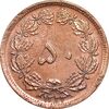 سکه 50 دینار 1322 مس - AU - cleaned - محمد رضا شاه