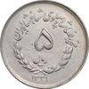 سکه 5 ریال 1331 مصدقی - جابجایی ریال - EF40 - محمد رضا شاه