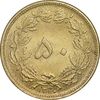 سکه 50 دینار 1320 برنز - MS62 - رضا شاه