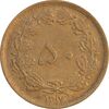 سکه 50 دینار 1317 برنز - AU50 - رضا شاه