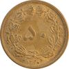 سکه 50 دینار 1320 برنز - AU55 - رضا شاه