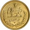 سکه طلا نیم پهلوی 2537 آریامهر - MS63 - محمد رضا شاه