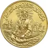 مدال طلا یادبود امام علی (ع) 1337 - متوسط - AU - محمد رضا شاه