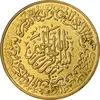 مدال طلا یادبود امام علی (ع) 1337 - بزرگ - AU - محمد رضا شاه