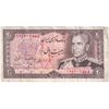 اسکناس 20 ریال (انصاری - مهران) ریال بسته - تک - VF35 - محمد رضا شاه