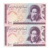 اسکناس 100 ریال (نمازی - نوربخش) - فیلیگران الله - جفت - UNC62 - جمهوری اسلامی
