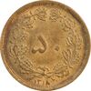 سکه 50 دینار 1318 برنز - AU58 - رضا شاه