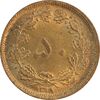 سکه 50 دینار 1318 برنز - MS61 - رضا شاه