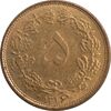 سکه 5 دینار 1316 برنز - MS62 - رضا شاه