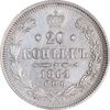 سکه 20 کوپک 1861 الکساندر دوم - AU55 - روسیه