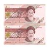 اسکناس 5000 ریال امام (طیب نیا - سیف) - نوار آرم بانک مرکزی - جفت - UNC63 - جمهوری اسلامی