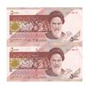 اسکناس 5000 ریال امام (جعفری - شیبانی) - جفت - UNC60 - جمهوری اسلامی