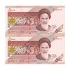 اسکناس 5000 ریال امام (مظاهری - شیبانی) - جفت - UNC60 - جمهوری اسلامی
