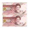 اسکناس 5000 ریال امام (مظاهری - نوربخش) - جفت - AU58 - جمهوری اسلامی